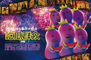 718吃瓜娱乐篇